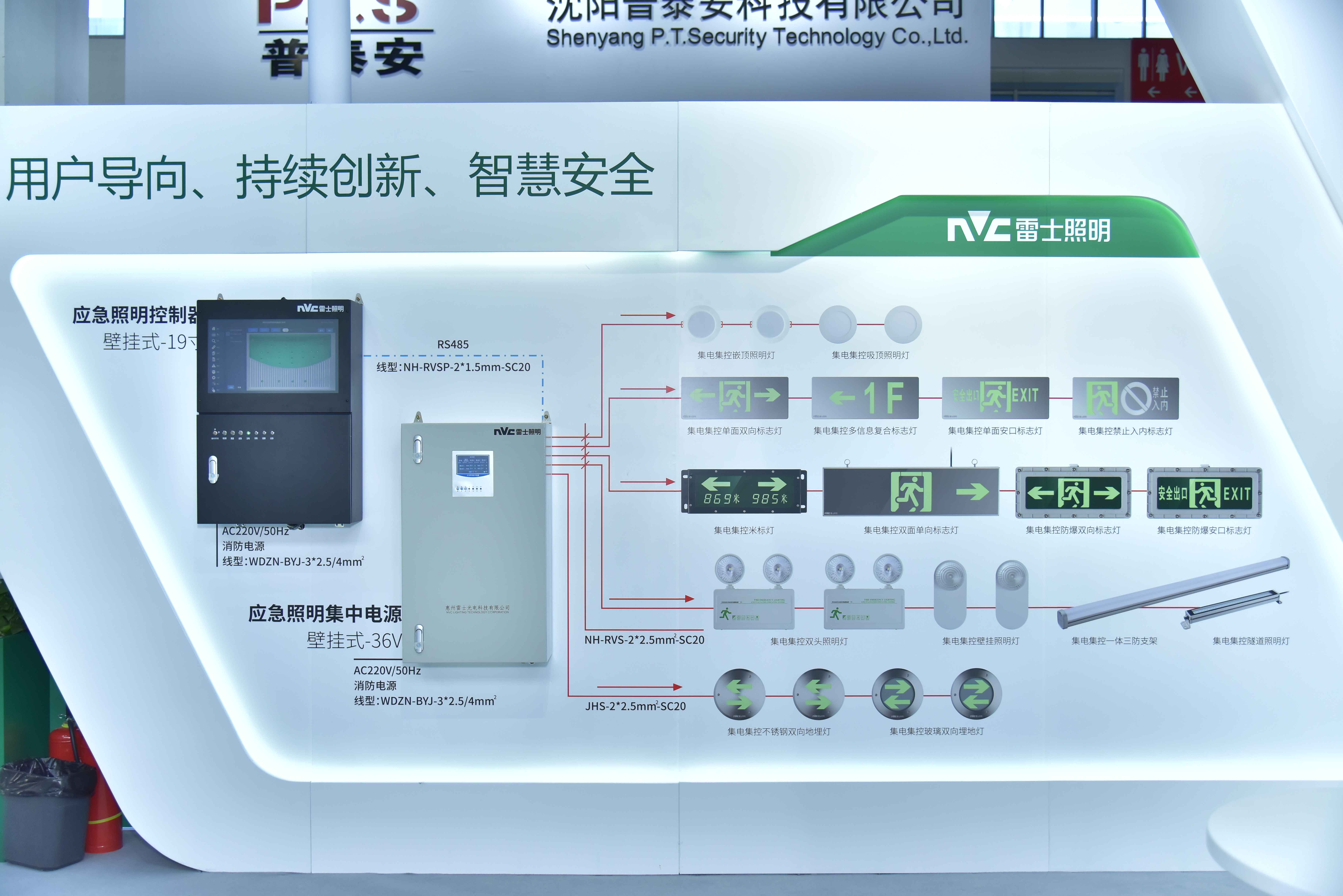 雷士照明消防产品展示2.jpg