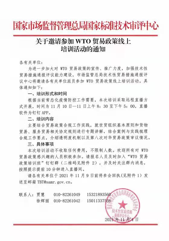 WTO贸易培训通知文件.jpg