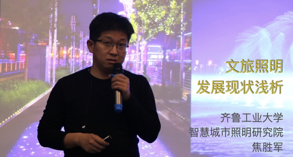 ⾸届IP特⾊夜游创新发展（济南）座谈会成功举办插图5