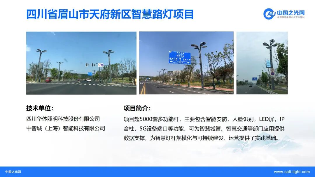 智慧城市智慧多功能杆系统创新应用十大优秀案例插图2