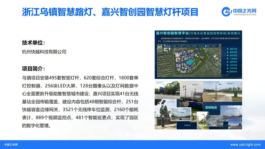 智慧城市智慧多功能杆系统创新应用十大优秀案例插图6