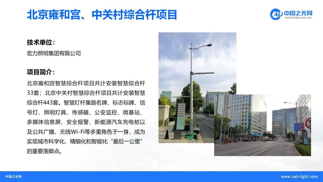 智慧城市智慧多功能杆系统创新应用十大优秀案例插图11