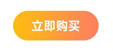 立即购买