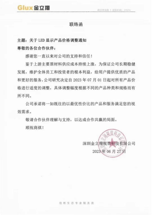 值得注意的是,利亚德集团的全资子公司金立翔也于6月27日发表联络函