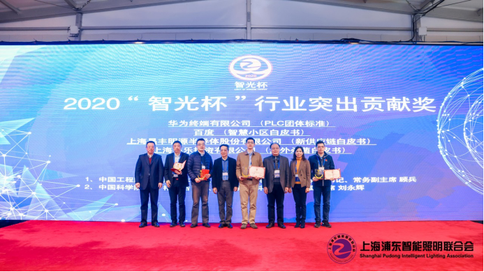 2020第五届物联网照明大会及智光杯颁奖典礼12月18日盛大举行2717.png
