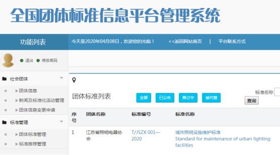 团体标准1.png