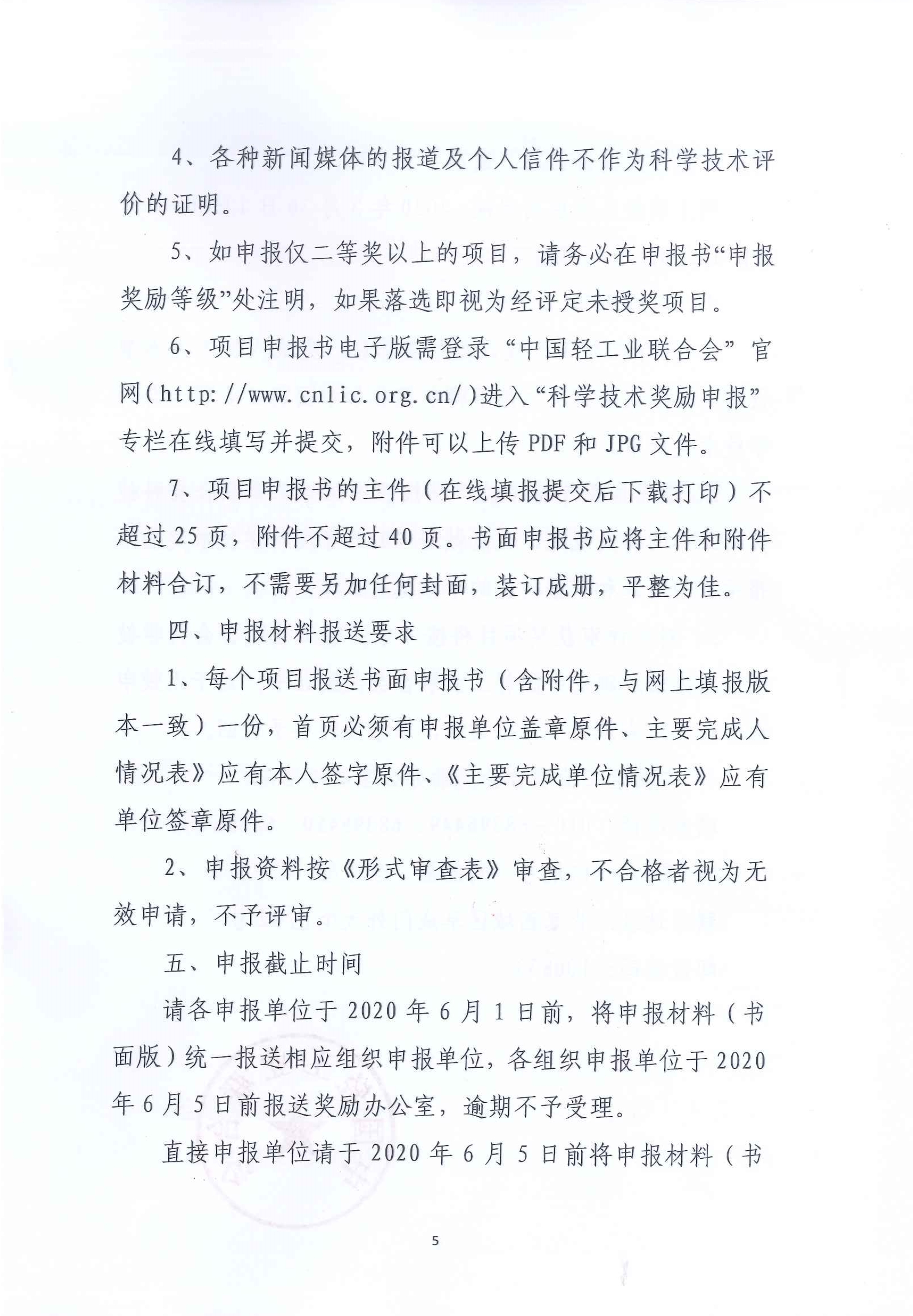 031911535942_0中轻联科学技术奖_5.jpg