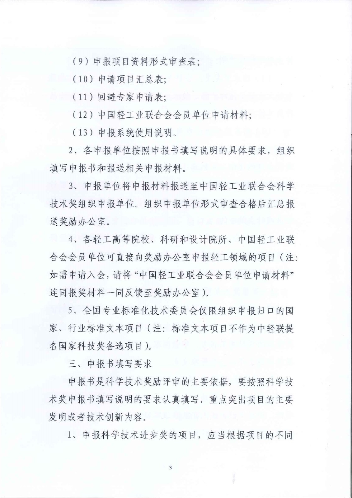 031911535942_0中轻联科学技术奖_3.Jpeg