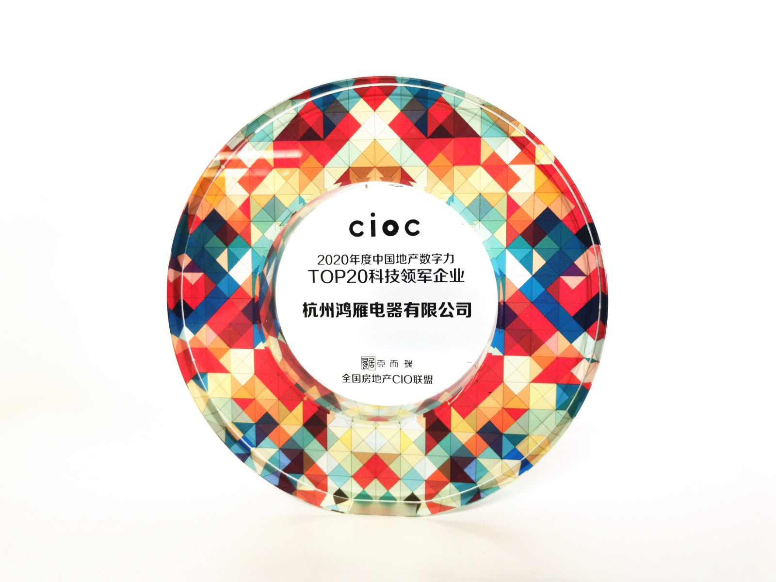 1. 鸿雁荣获“2020年度中国地产数字力TOP20科技领军企业”称号.jpg